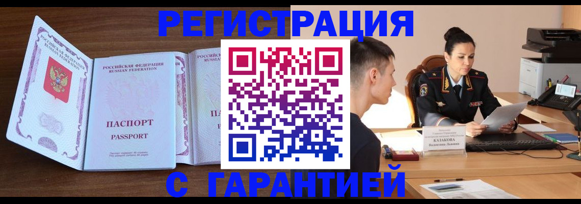 прописка штамп в Хадыженске