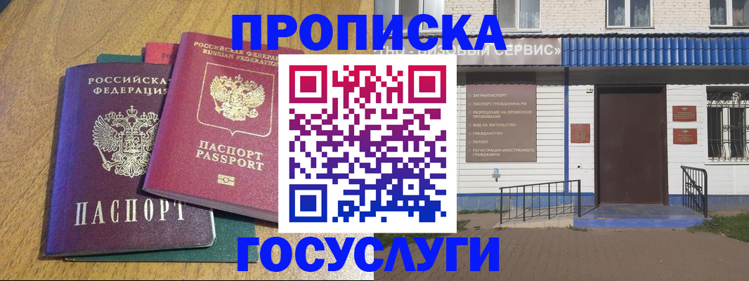 временная регистрация для всех в Хадыженске