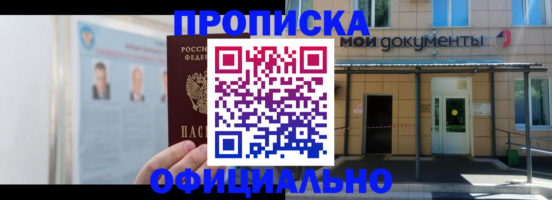 временная регистрация купить в Хадыженске